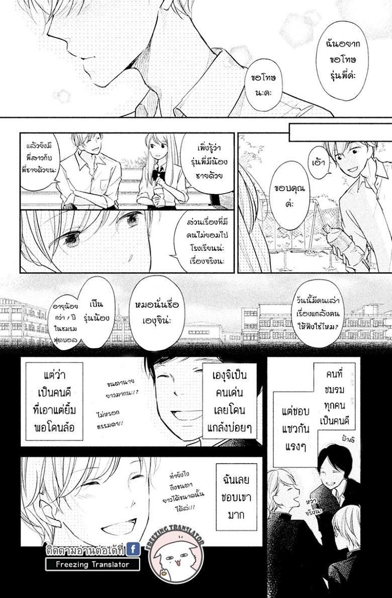 Miyatake Miracle - หน้า 22