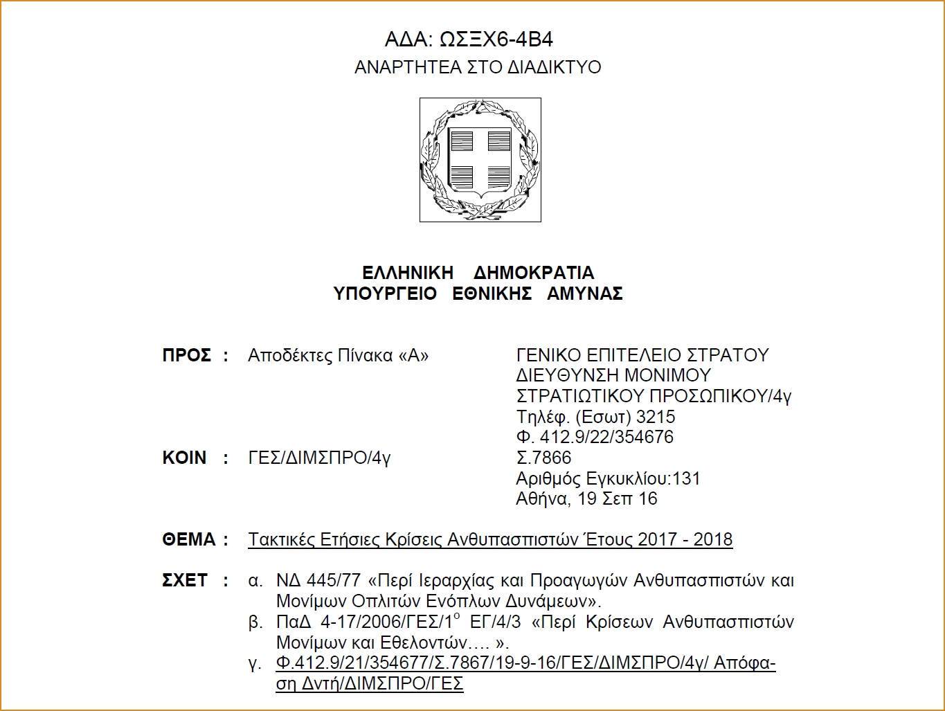 ΚΛΙΚ ΓΙΑ ΜΕΓΕΝΘΥΣΗ