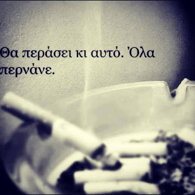 Αποτέλεσμα εικόνας για Περαστικά μας!