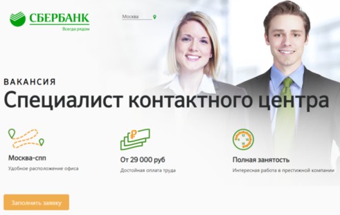свежие вакансии сбербанк. сбербанк работники. свежие вакансии сбербанк. сбербанк вакансии. свежие вакансии сбербанк.