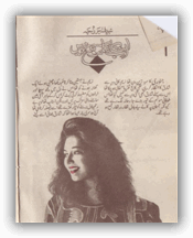 Ab inkar ka mausam nahe Novel by Nabeela Abar Raja pdf