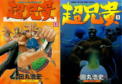 Chou Aniki (超兄貴) - 3 Volume Complete