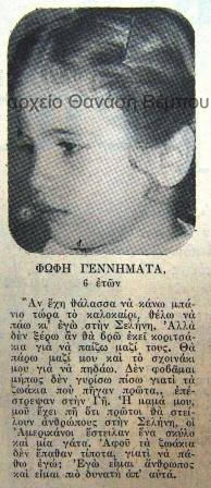 ΦΩΦΗ ΓΕΝΝΗΜΑΤΑ : ΔΗΛΩΣΗ ΓΙΑ ΤΗΝ ΠΡΟΣΣΕΛΗΝΩΣΗ ΤΟΥ 1969 ΣΤΟ ΚΩΣΤΑ ΧΑΡΔΑΒΕΛΛΑ  