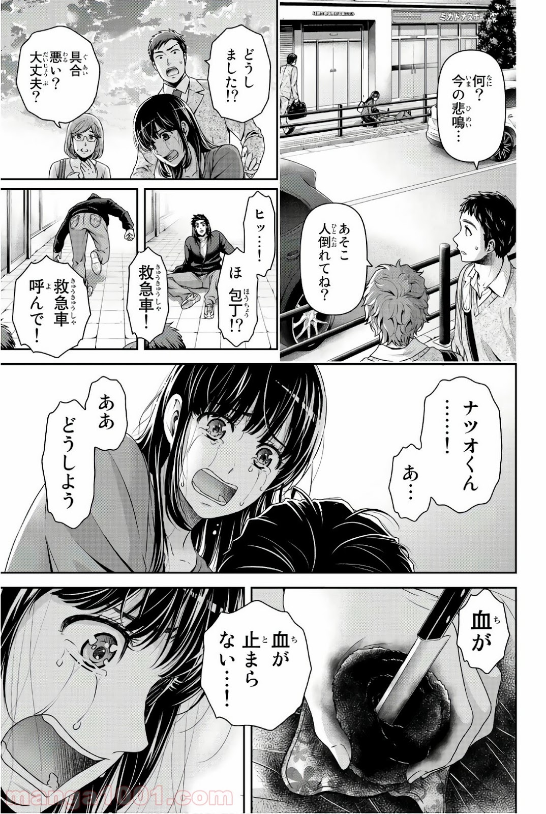 ドメスティックな彼女 - Raw 【第185話】 - Manga1001.com