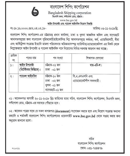 Bangladesh Shipping Corporation (BSC) Job Circular 2018