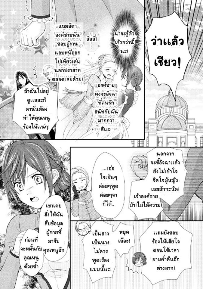 Maid kara Haha ni Narimashita - หน้า 20