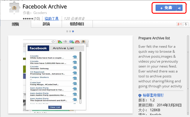 Chrome外掛，把FB近況動態儲存成書籤，想看時隨時打開，Facebook Archive！(擴充功能)