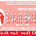 Download Gujarat Rozgaar Samachar (23-08-2017)