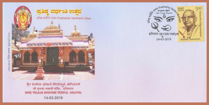 MB's Stamps of India: Shri Tulaja Bhavani Temple