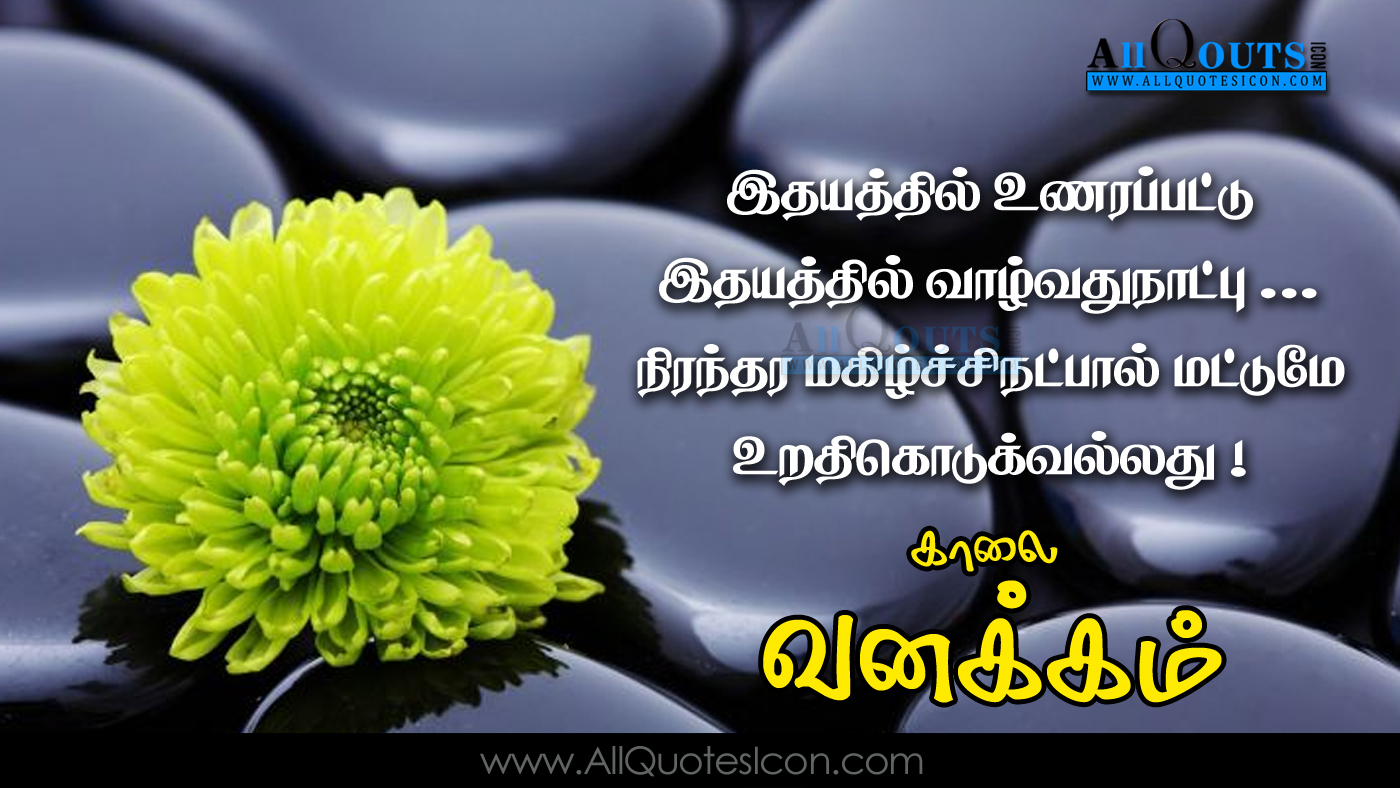 Best+Good+Morning+Quotes+in+Tamil+HD+Wallpapers+Best+Life+Motivational