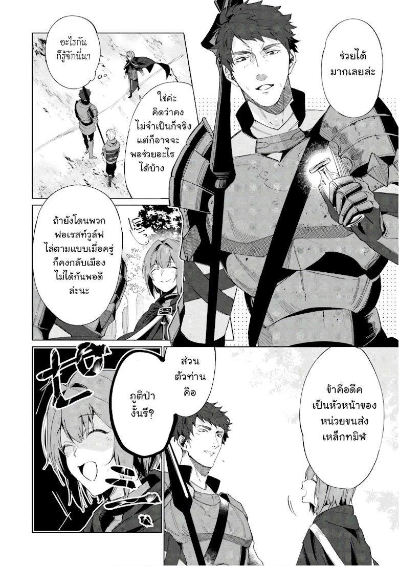 Ikinokori Renkinjutsushi wa Machi de Shizuka ni Kurashitai - หน้า 8