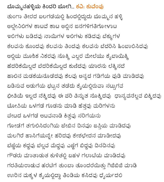 Kannada Madhura Geetegalu Bommanahalliya Kindari Jogi By Kuvempu