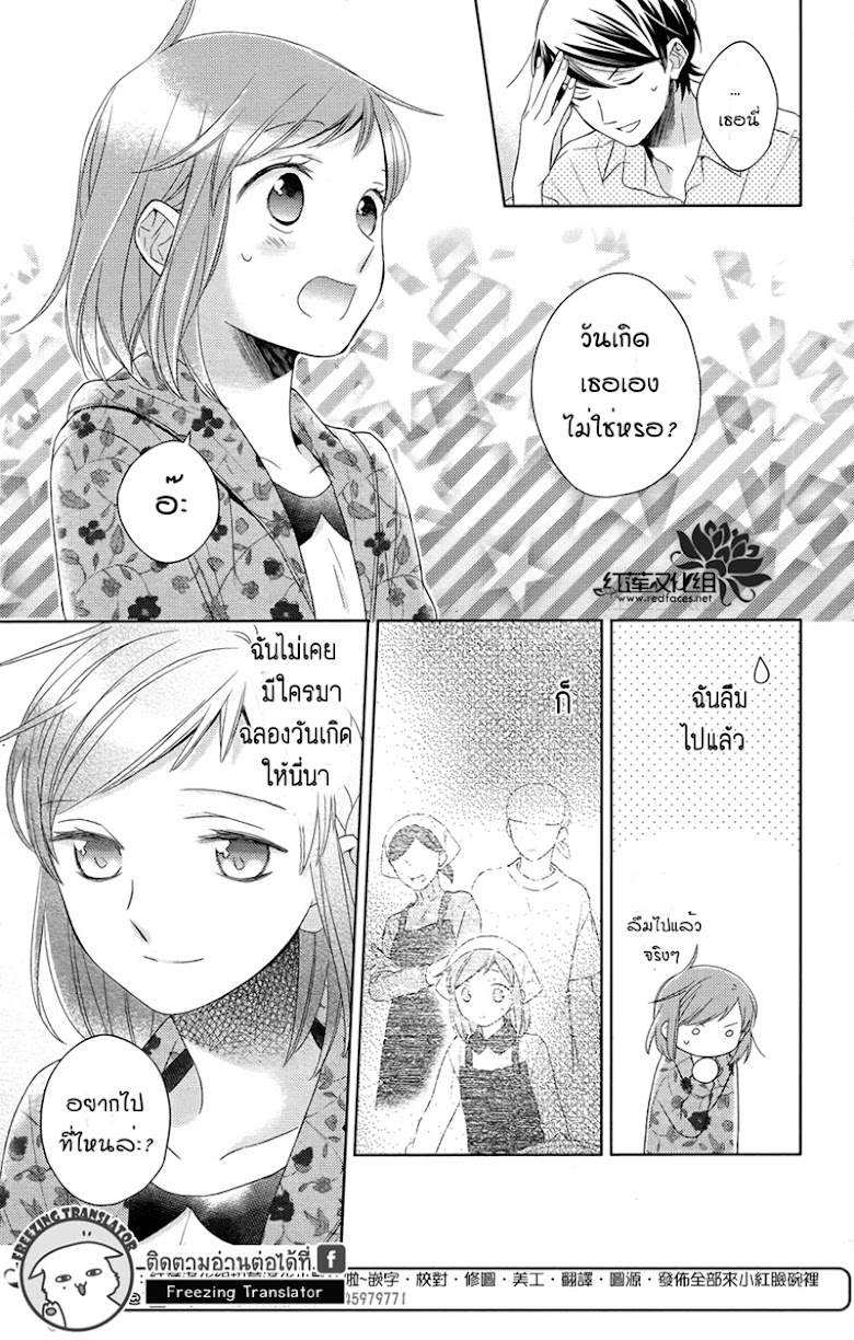 Futsutsuka na Oyako de wa Arimasu ga - หน้า 3