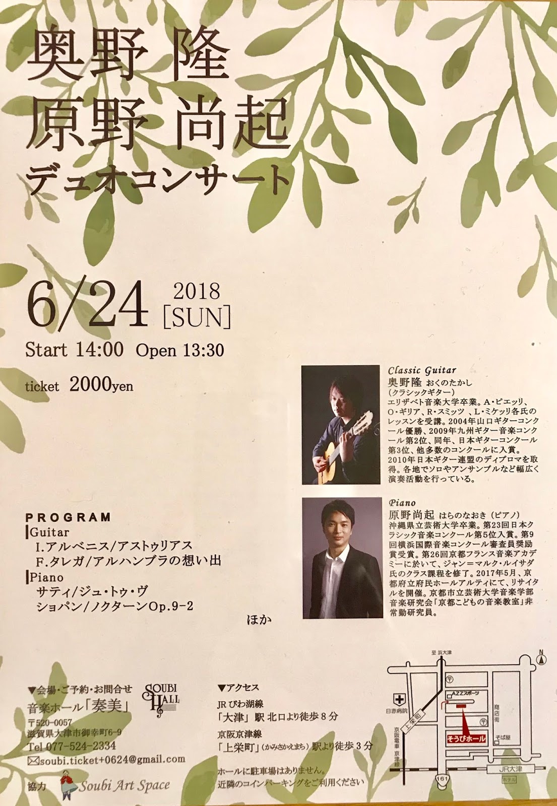 2018年6月24日 奥野 隆 原野 尚起デュオコンサート