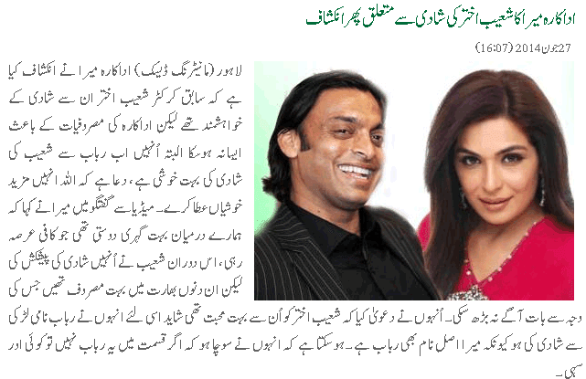 Meera Shoaib Akhter Scandal 2014 Myipedia Tvc Entertainment And Media Updates
