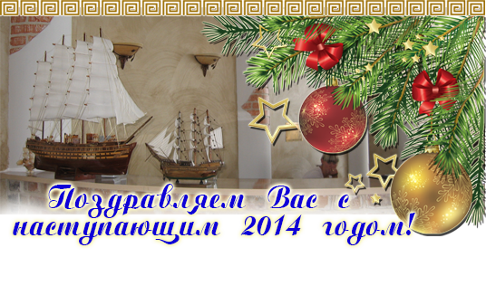 Встретить Новый Год 2014 в Крыму