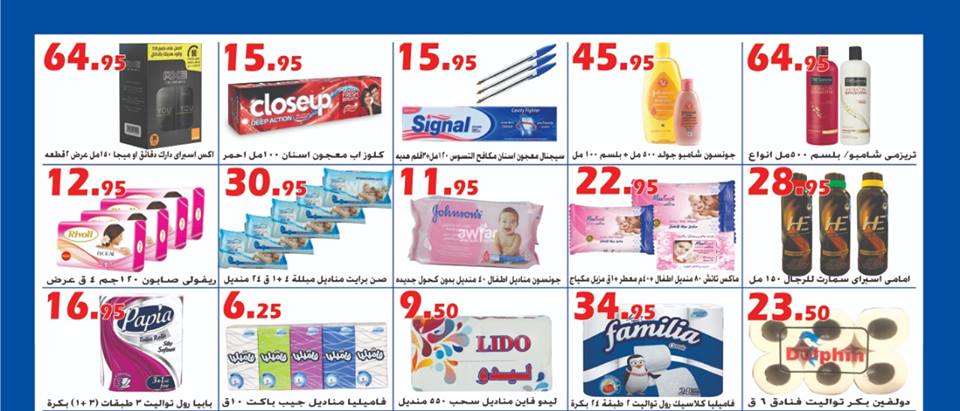 عروض الفرجانى من 10 اكتوبر حتى 25 اكتوبر 2018 شتاء دافئ