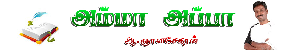 அம்மா அப்பா