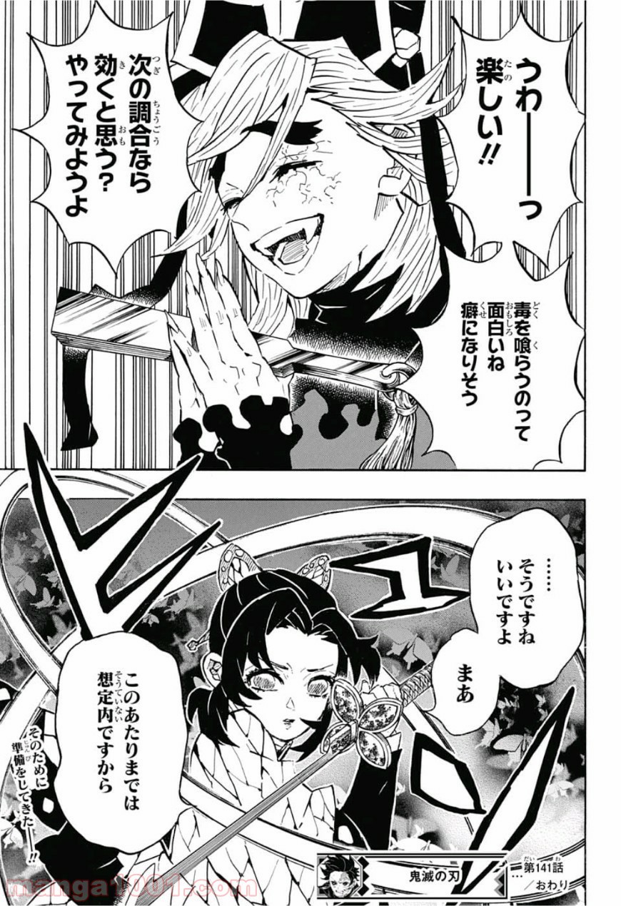 鬼滅の刃 - Raw 【第141話】 - Manga1000.com
