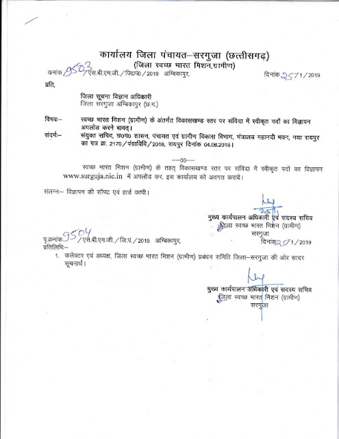 14 post in Zila Panchayat, Surguja