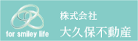 大久保不動産ホームページ