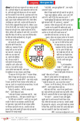 Rakhi%2Bka%2Buphaar
