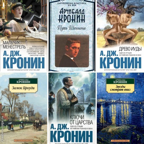Арчибальд кронин ключи царства. Древо иуды кронин книга. Арчибальд кронин. Кронин древо иуды. Древо иуды кронин книга.