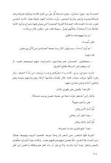 قصه مصوره رواية أوبال لـ حنان لاشين الجزء الخامس