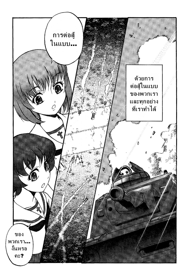 Girls und Panzer - Comic Anthology - หน้า 4