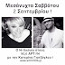 Ο MR BACHATA σημερα το βραδυ 2\9 στον 90,6 ART FM με την Κατερινα Γιατζογλου