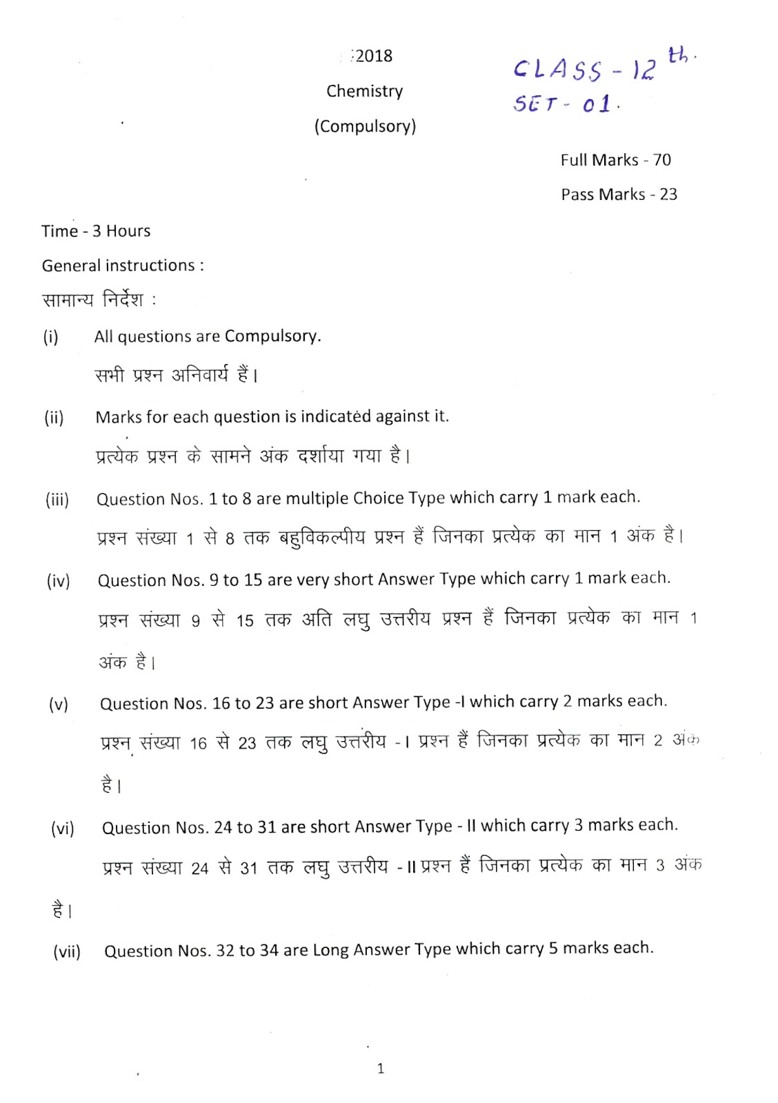Jharkhand board 2018 class 12th Chemistry sample paper JAC board class 12th 2018 Chemistry sample paper