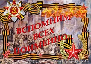 Вспомним всех поимённо