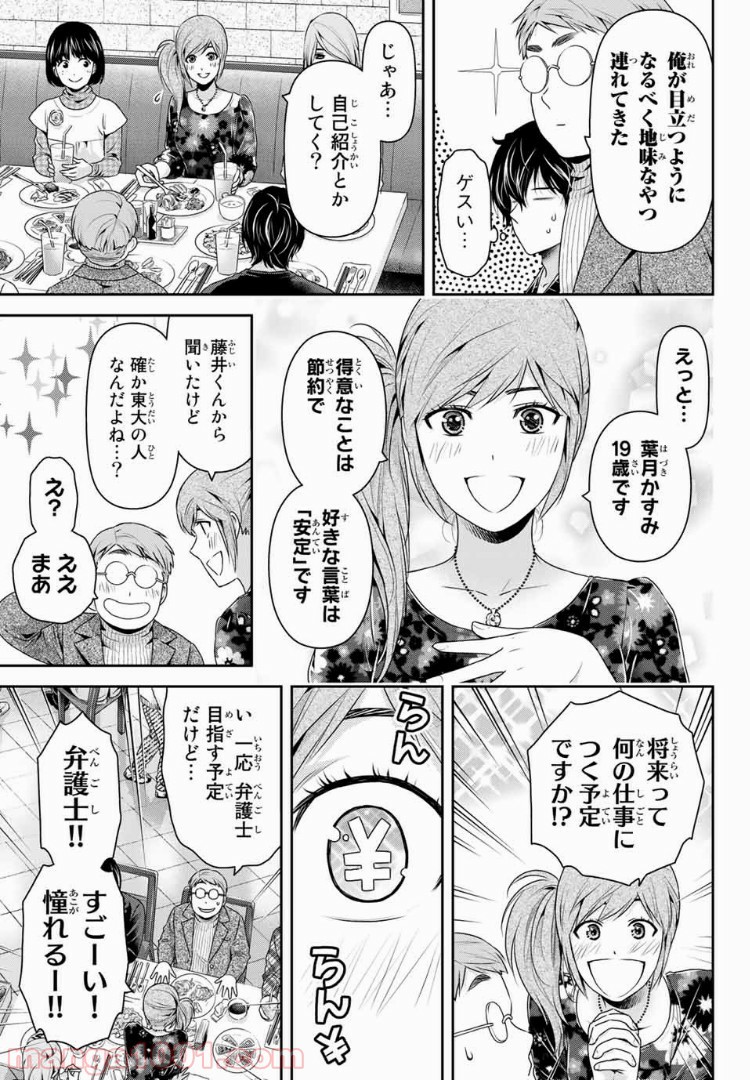 ドメスティックな彼女 - Raw 【第218話】 - Manga1001.com