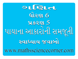 Maths Std 6 Swadhyay 5.3
