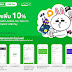 ส่วนลด LAZADA Rabbit Line Pay ส่วนลดสูงสุด