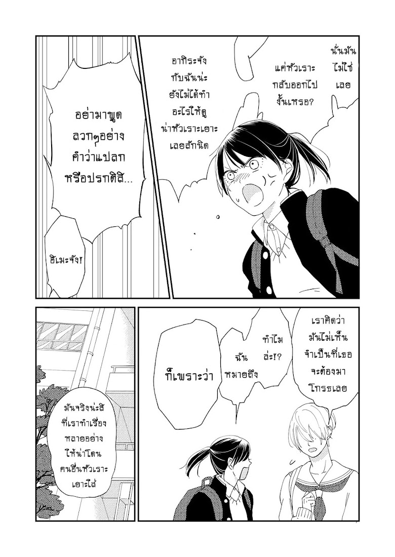 Kanojo ni Naritai Kimi to Boku - หน้า 9