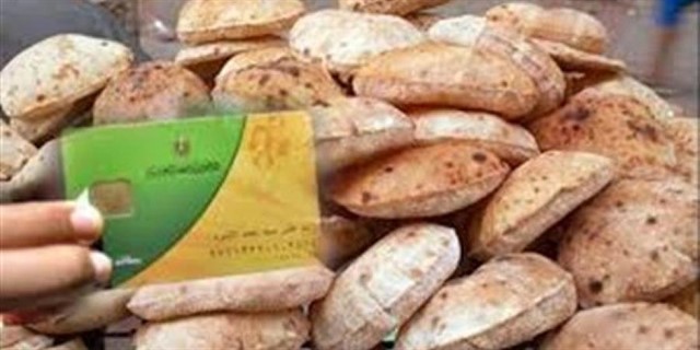 وزارة التموين تنفي الشائعات وتؤكد استمرار دعم الخبز وزارة التموين تنفي الشائعات وتؤكد استمرار دعم الخبز