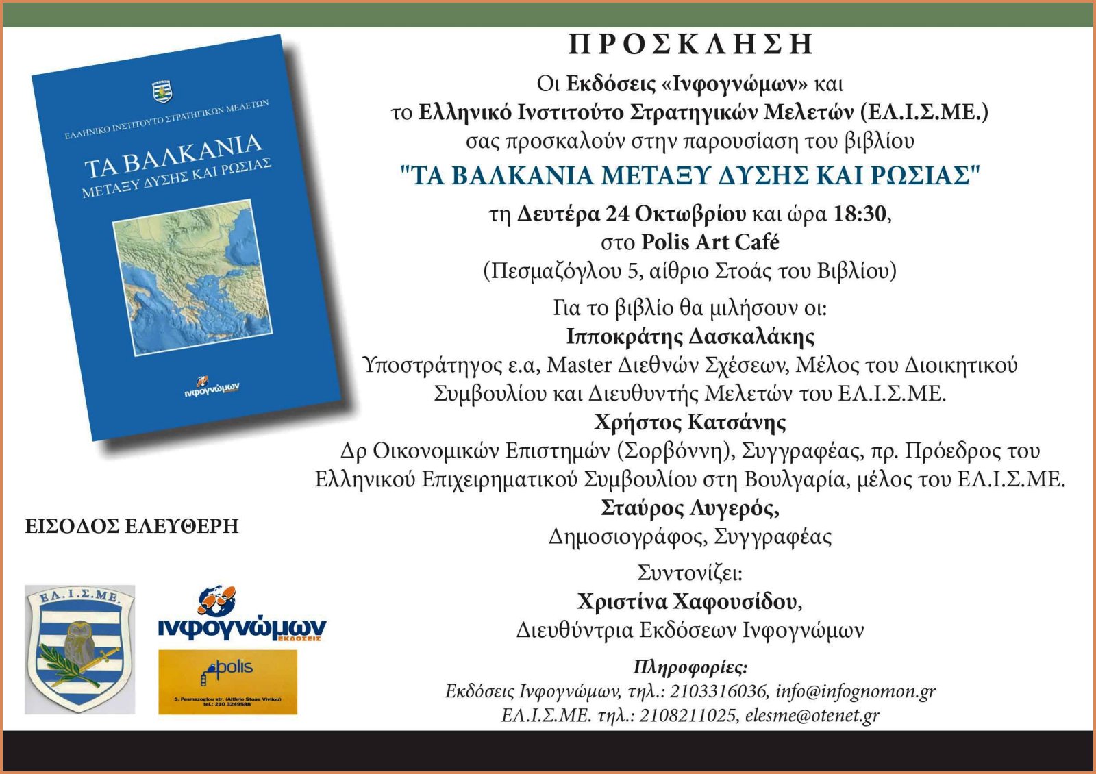 ΚΛΙΚ ΓΙΑ ΜΕΓΕΝΘΥΣΗ