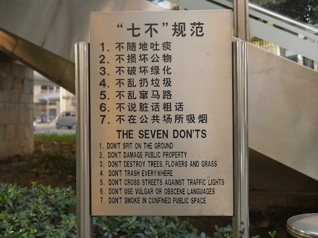"The Seven Don'ts" ("'七不' 规范") sign at Simingli Leisure Plaza (四明里休闲广场) in Shanghai, China