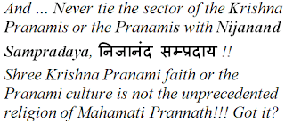Sanandh by Mahamati Prannath - Chapter 21 - Reality about Nijananda Sampradaya
