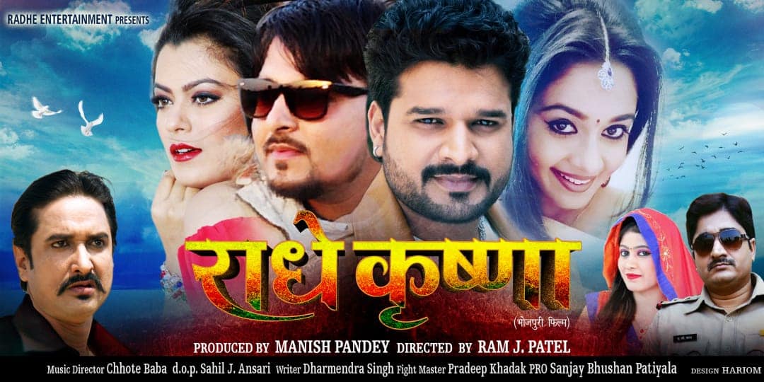 Bhojpuri movie Radhe Krishna 2019 wiki, full star-cast, Release date, Actor, actress, Song name, photo, poster, trailer, wallpaper