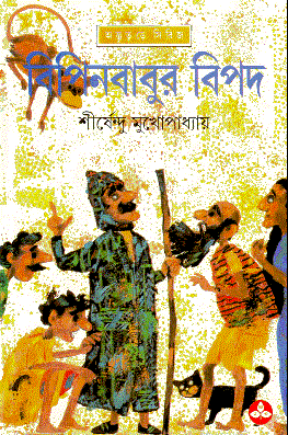 Bengali ebook free download for mobile phone