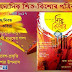 ত্রৈমাসিক শিশু-কিশোর পত্রিকা - বর্ষ ৩। সংখ্যা ১০। জানুয়ারি-মার্চ ২০১৭
