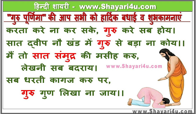  Guru Purnima Wishes in Hindi