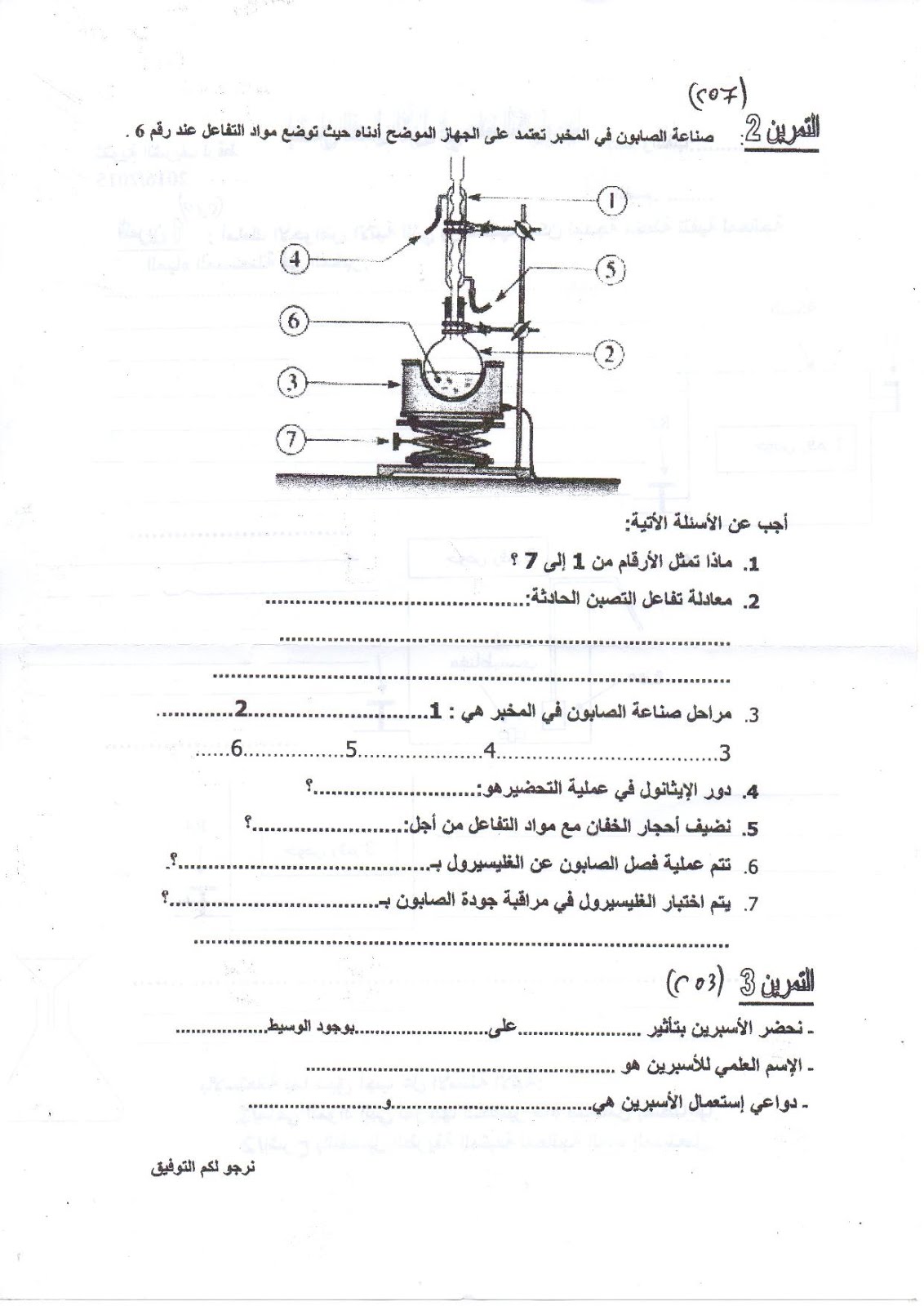 اختبارات مادة هندسة الطرائق للسنة اولى ثانوي اختبارات مادة هندسة الطرائق للسنة اولى ثانوي