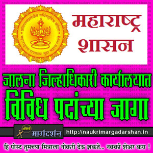 Maharashtra Government Jobs Maharashtra Government Jobs