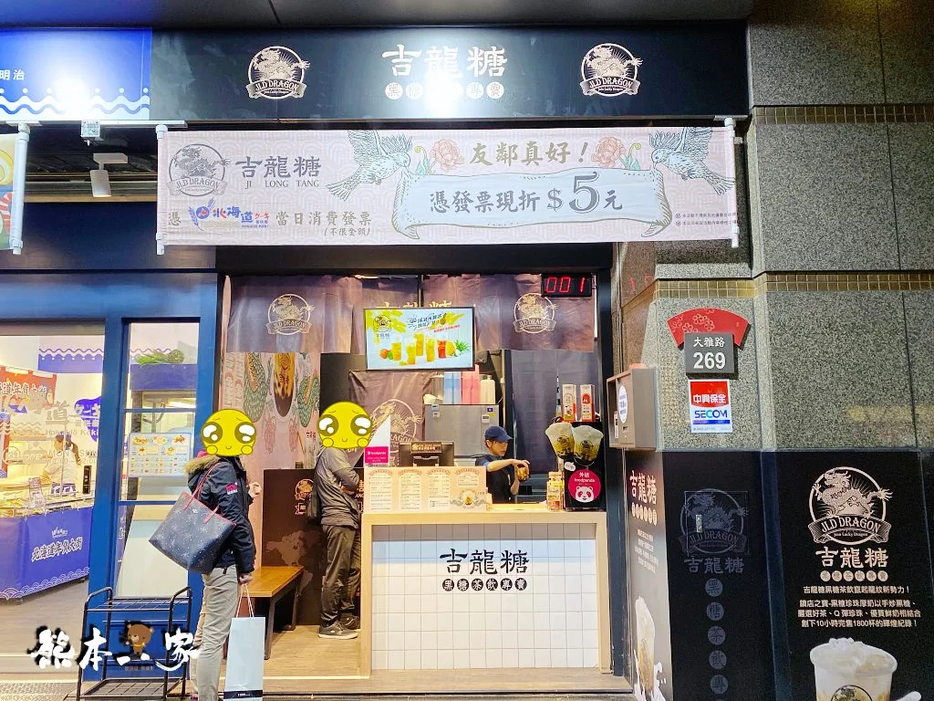 三峽北大吉龍糖