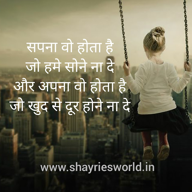 Sapne Shayari Sapne Shayari | sapne shayari in hindi