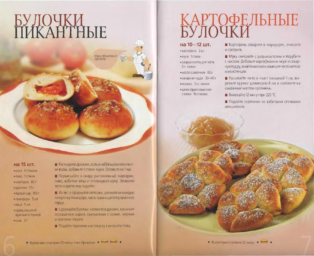 Печем пирожки и булочки. Журнал (3)