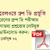 RRB Group D Exam Bengali Practice Set Notebook Download